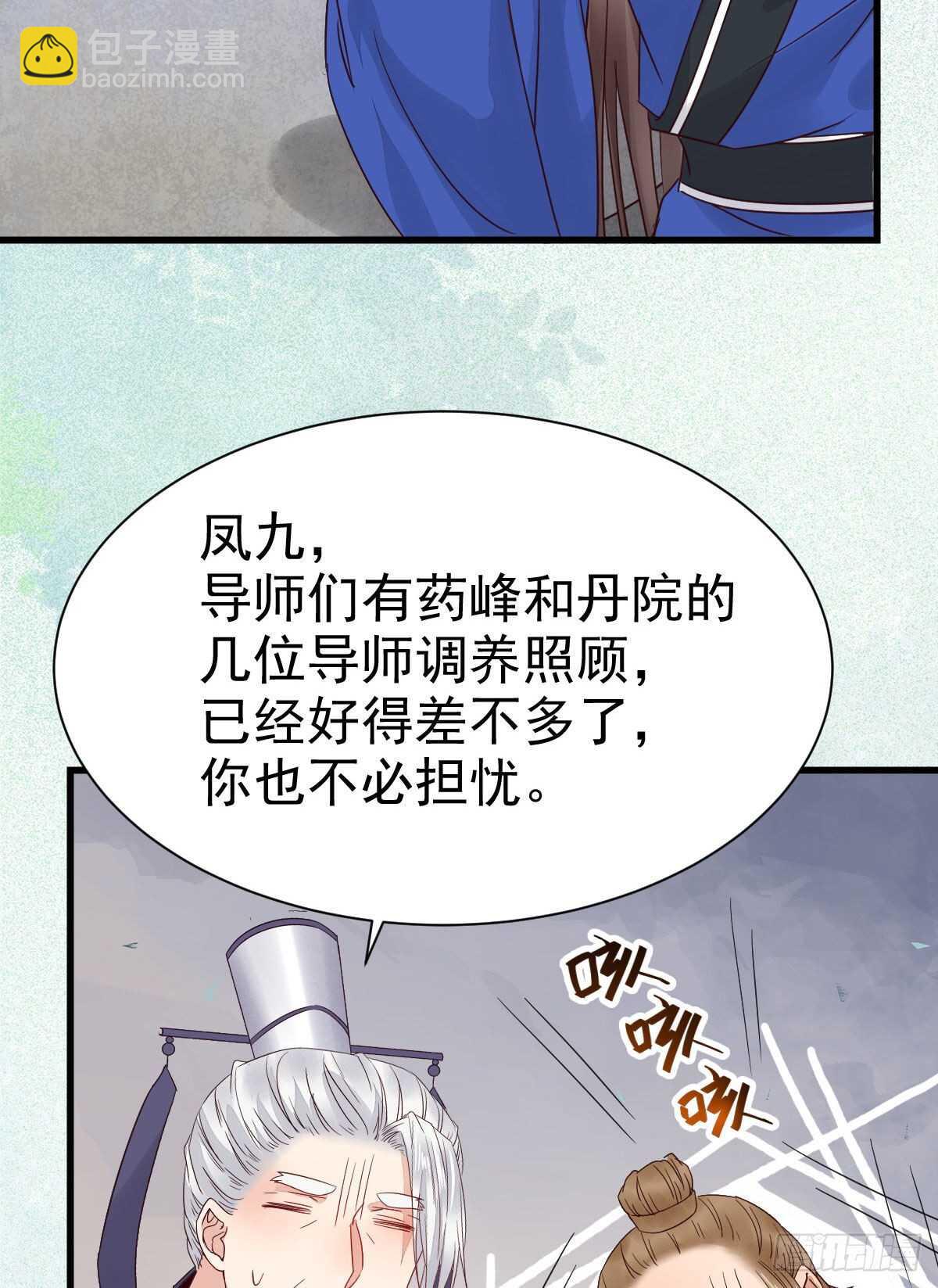 🍸鬼医凤九 名花有主了 第8页