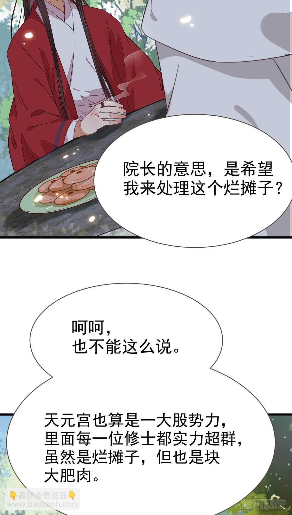 🍸鬼医凤九 此人不可交恶 第28页