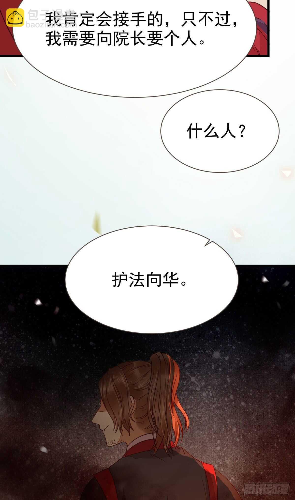 🍸鬼医凤九 此人不可交恶 第31页