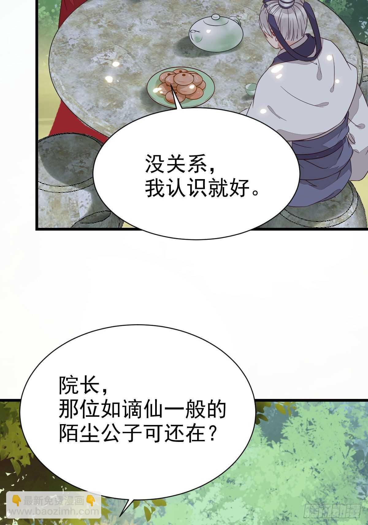 🍸鬼医凤九 此人不可交恶 第33页