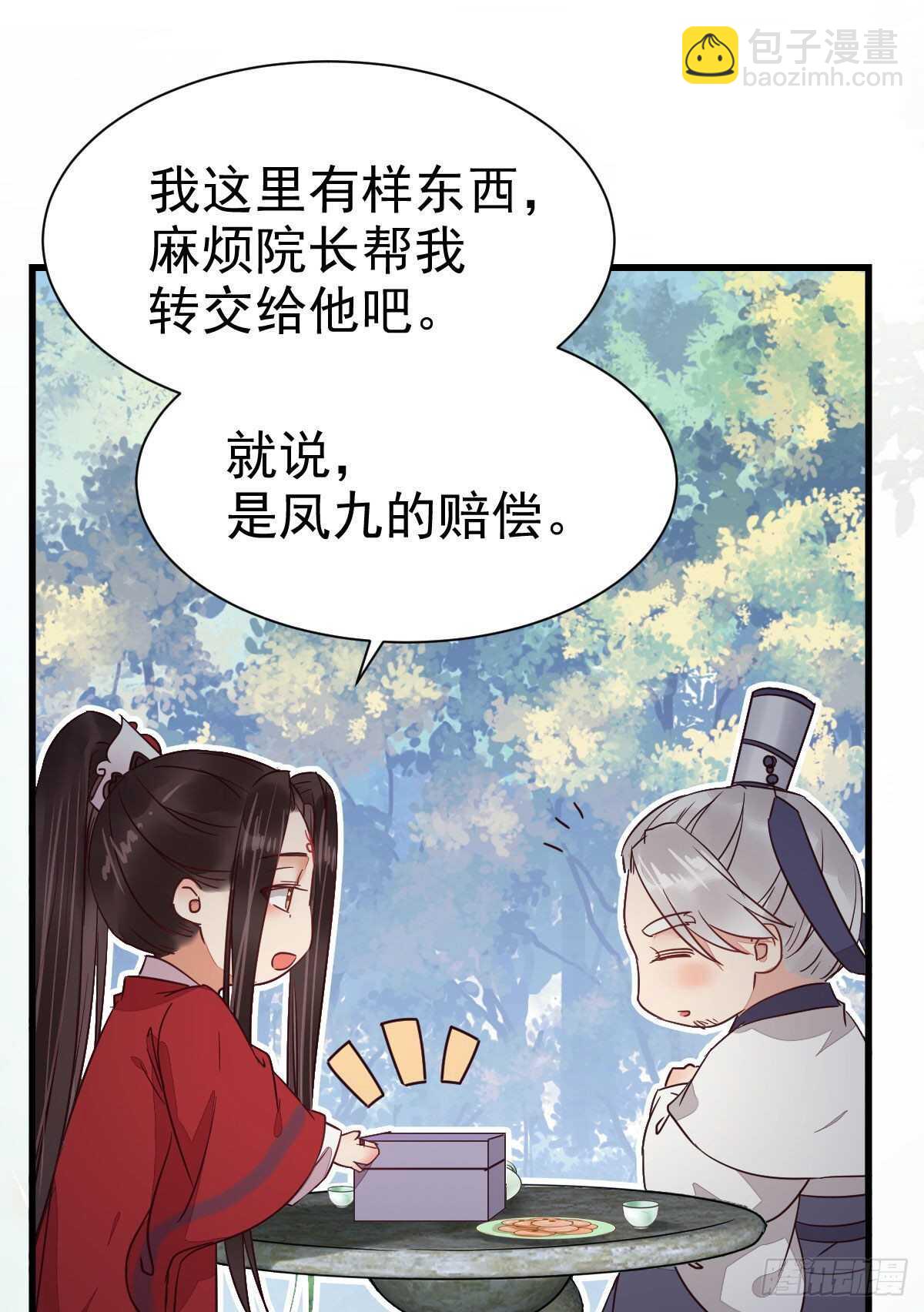 🍸鬼医凤九 此人不可交恶 第35页