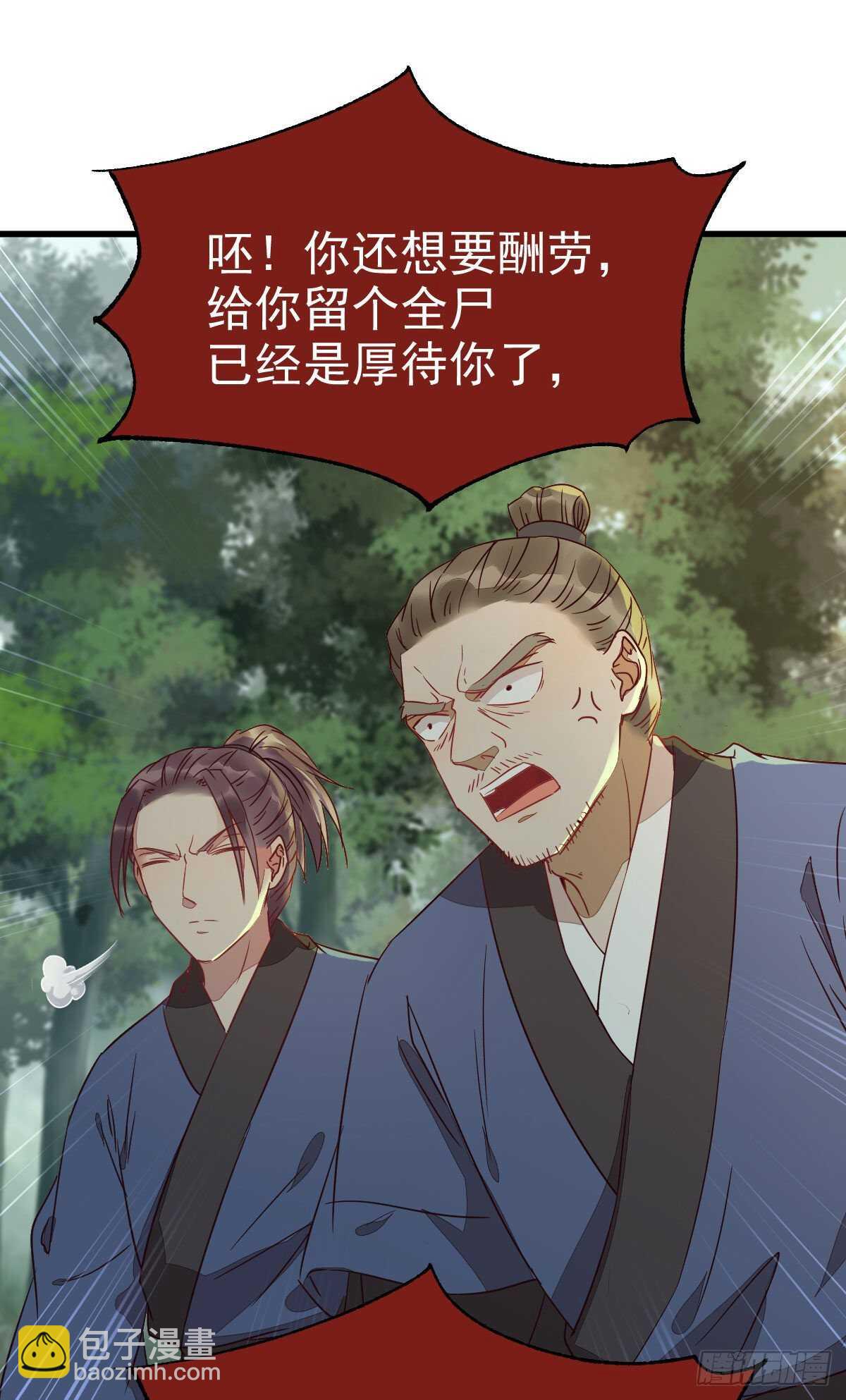 🍸鬼医凤九 此人不可交恶 第47页
