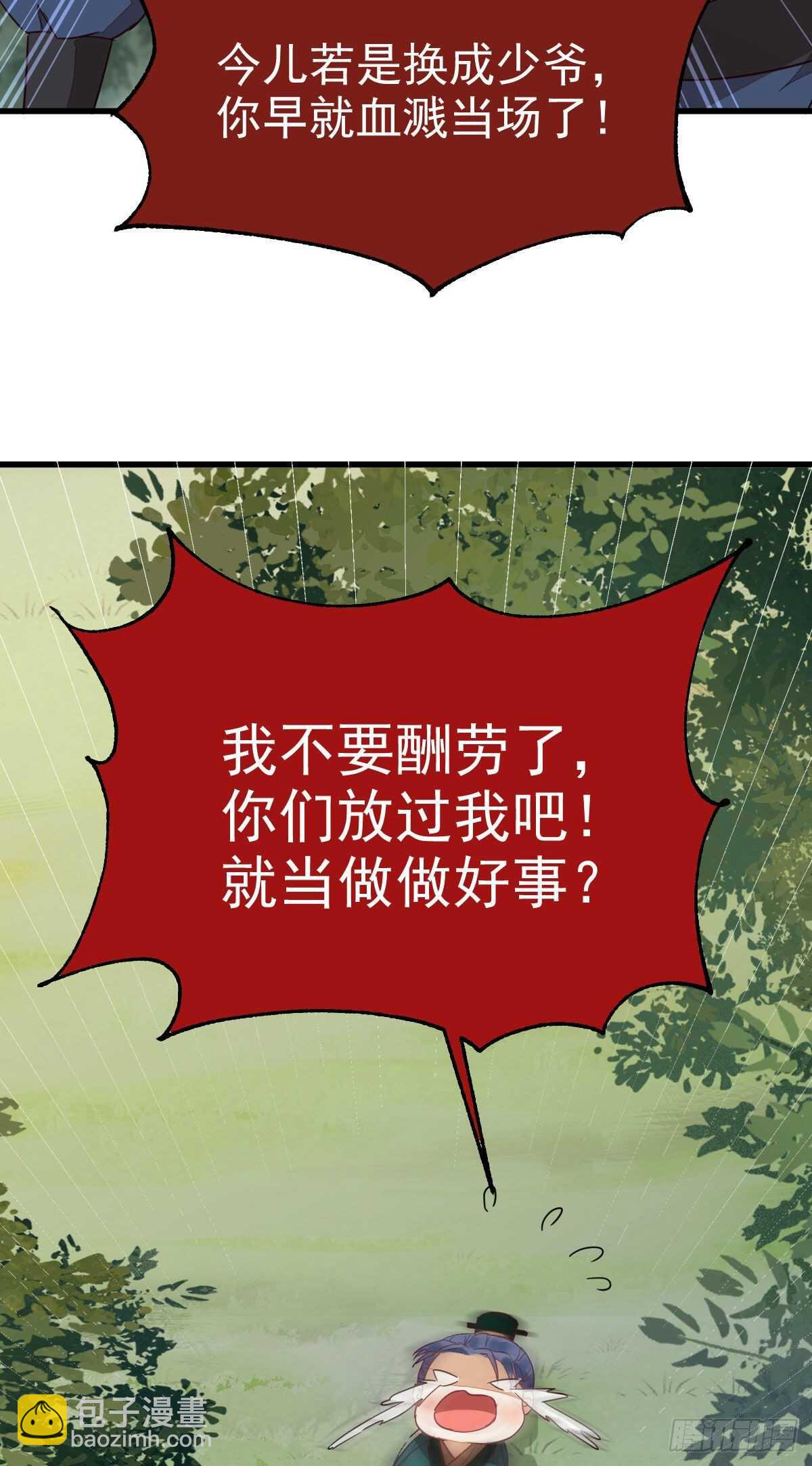 🍸鬼医凤九 此人不可交恶 第48页