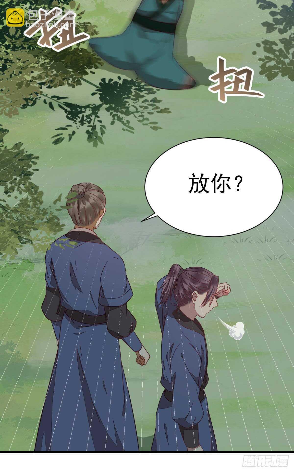 🍸鬼医凤九 此人不可交恶 第49页
