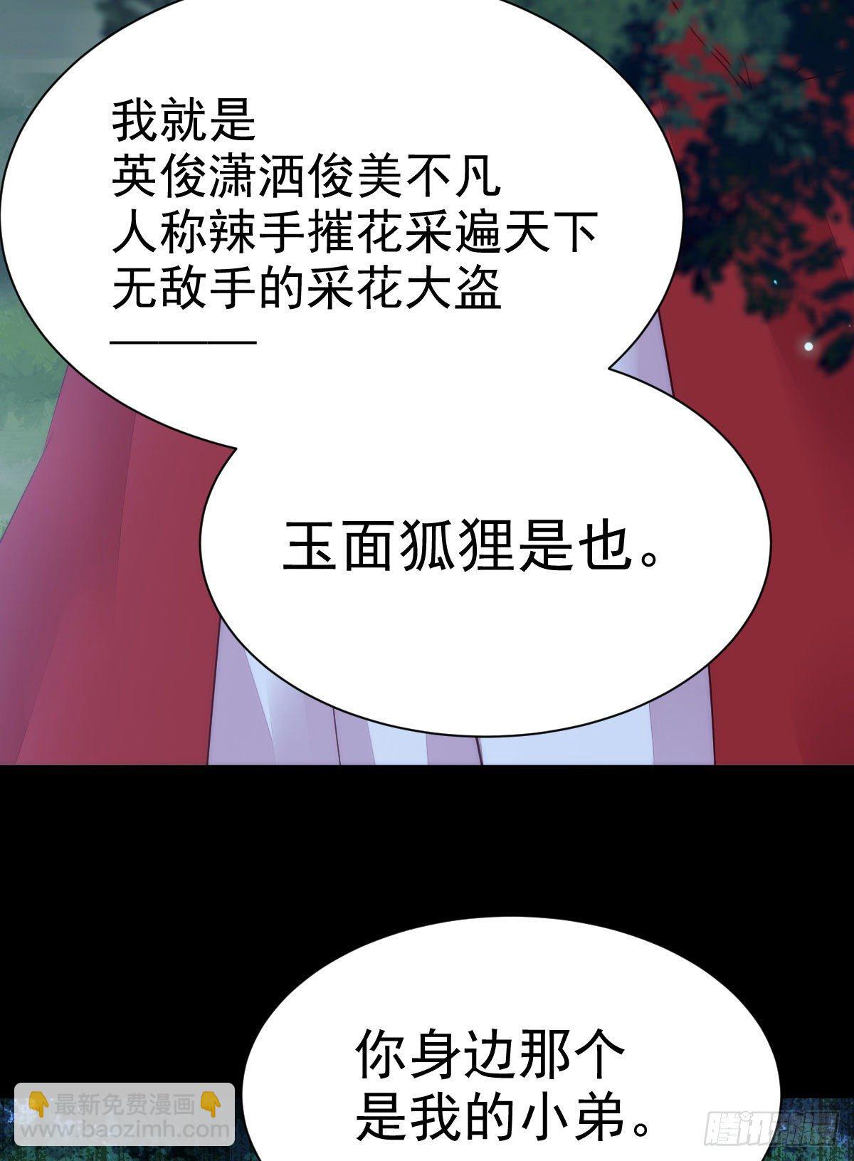 🍸鬼医凤九 玉面狐狸 第17页