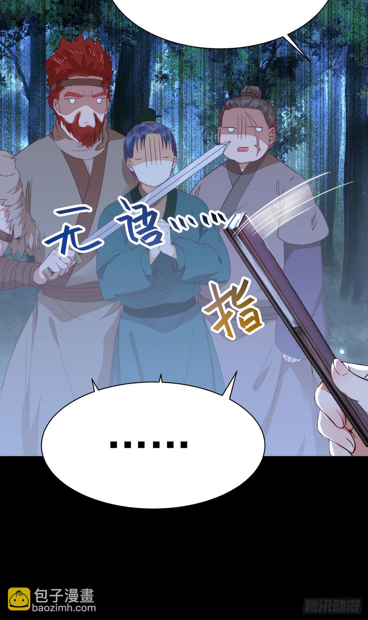 🍸鬼医凤九 玉面狐狸 第18页