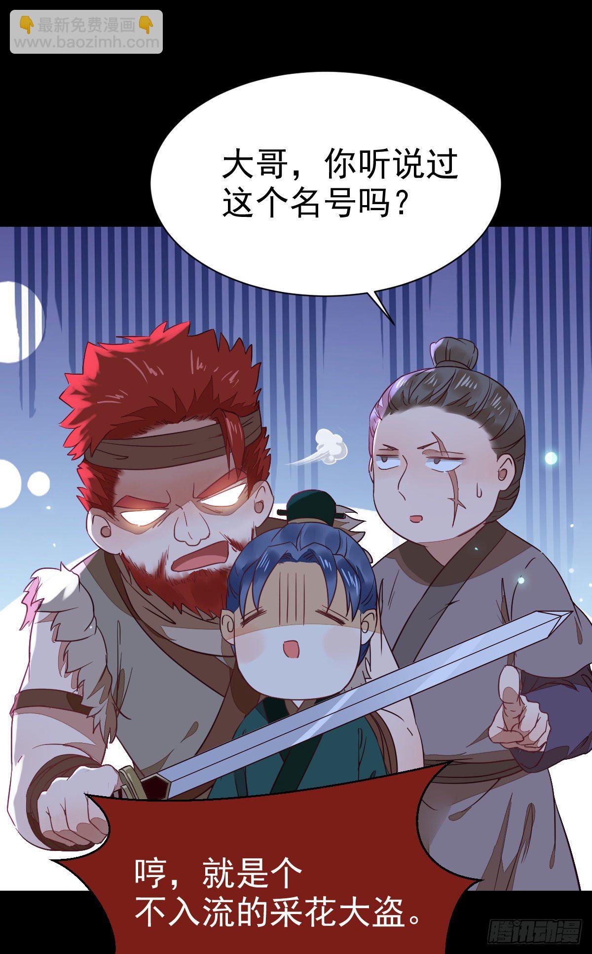 🍸鬼医凤九 玉面狐狸 第19页