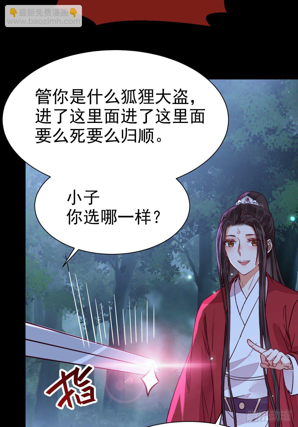 🍸鬼医凤九 玉面狐狸 第20页