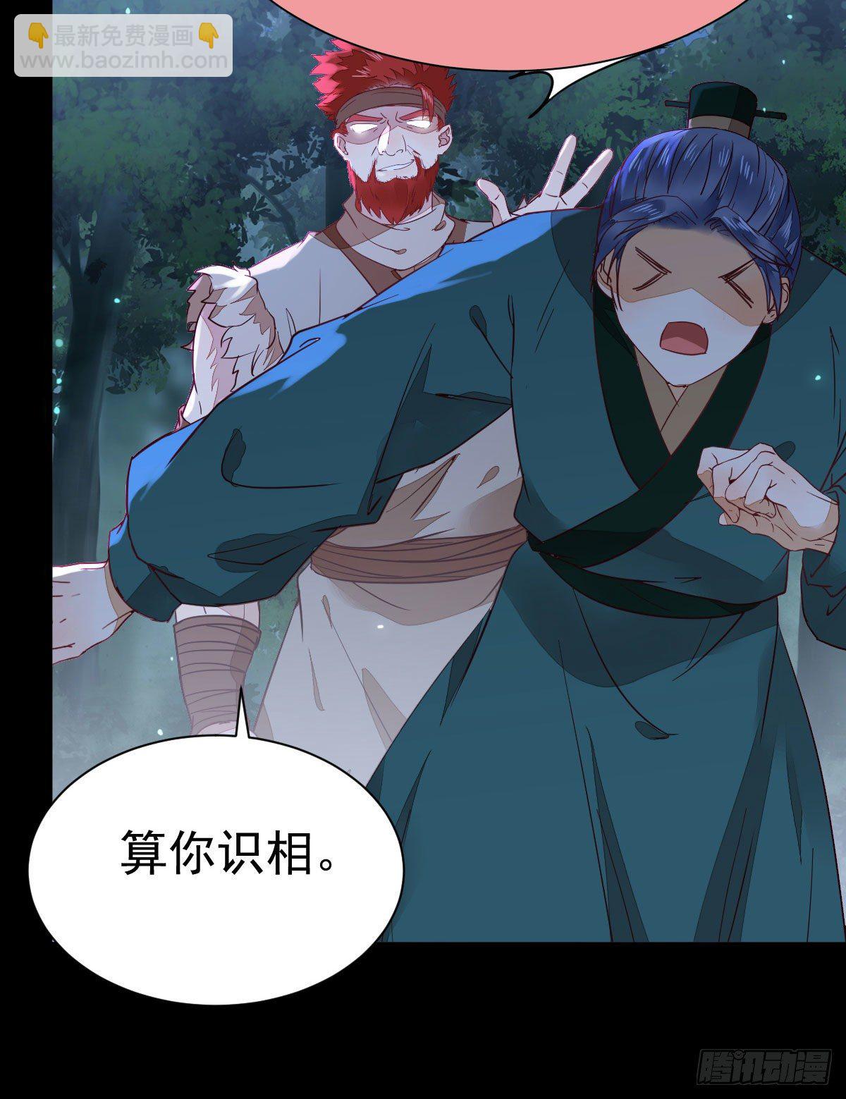 🍸鬼医凤九 玉面狐狸 第23页