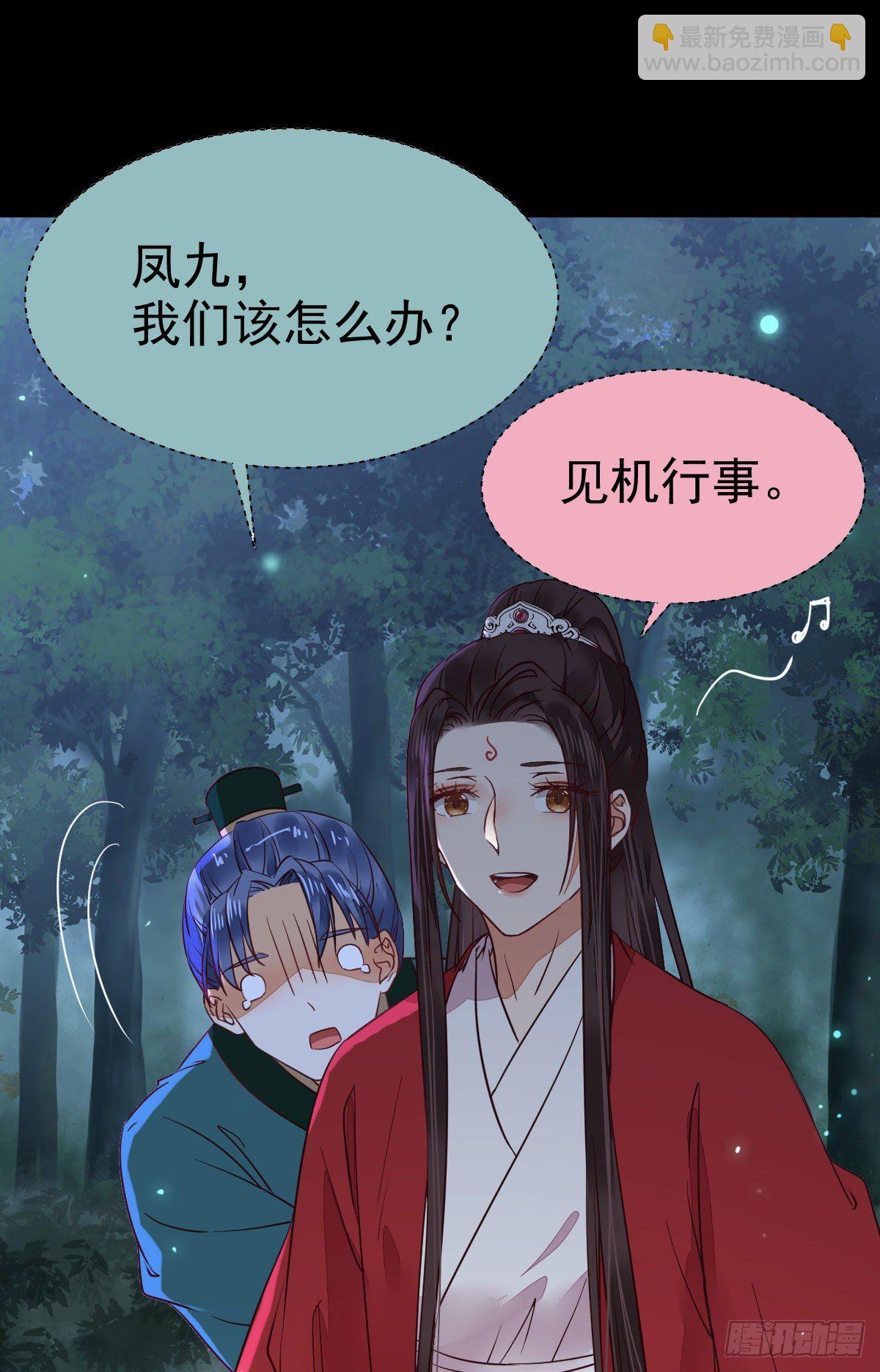 🍸鬼医凤九 玉面狐狸 第24页