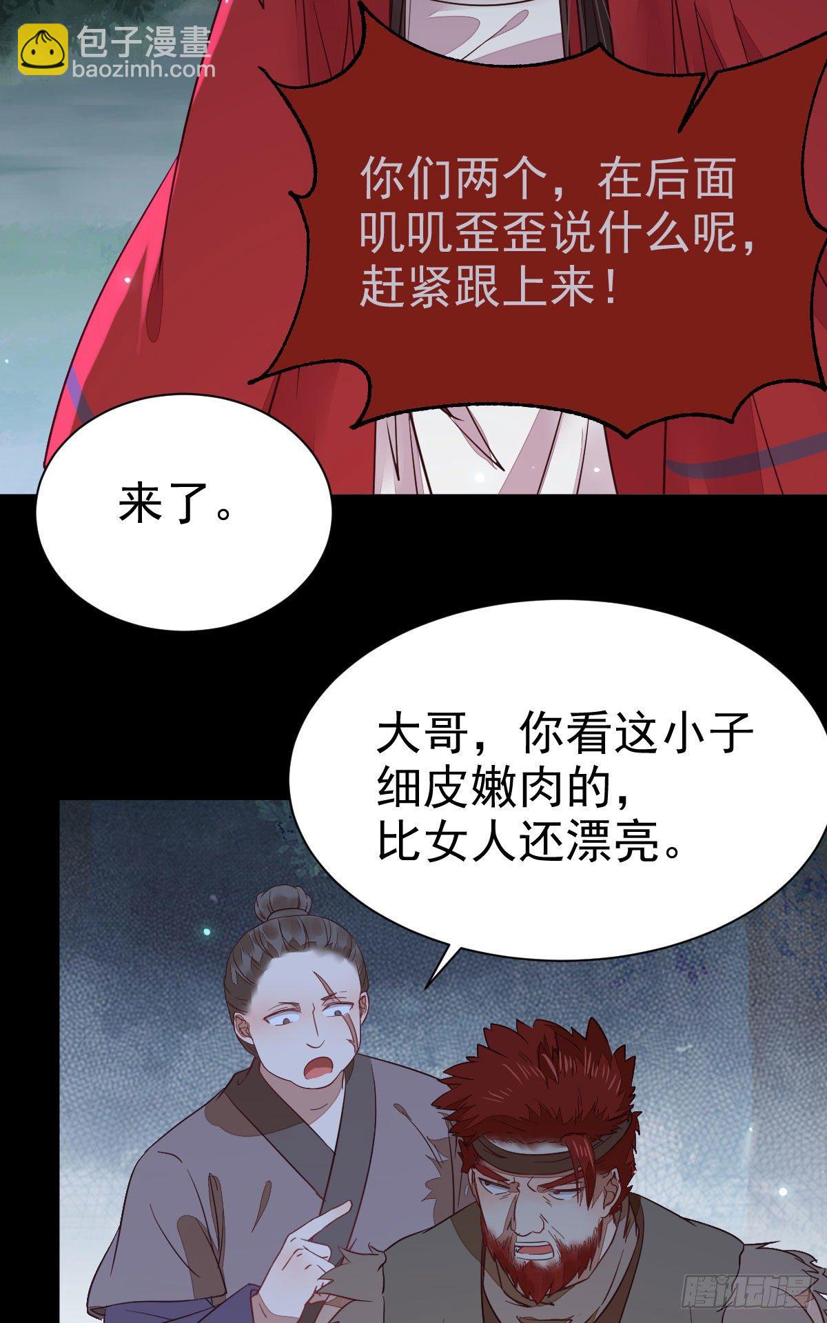 🍸鬼医凤九 玉面狐狸 第25页