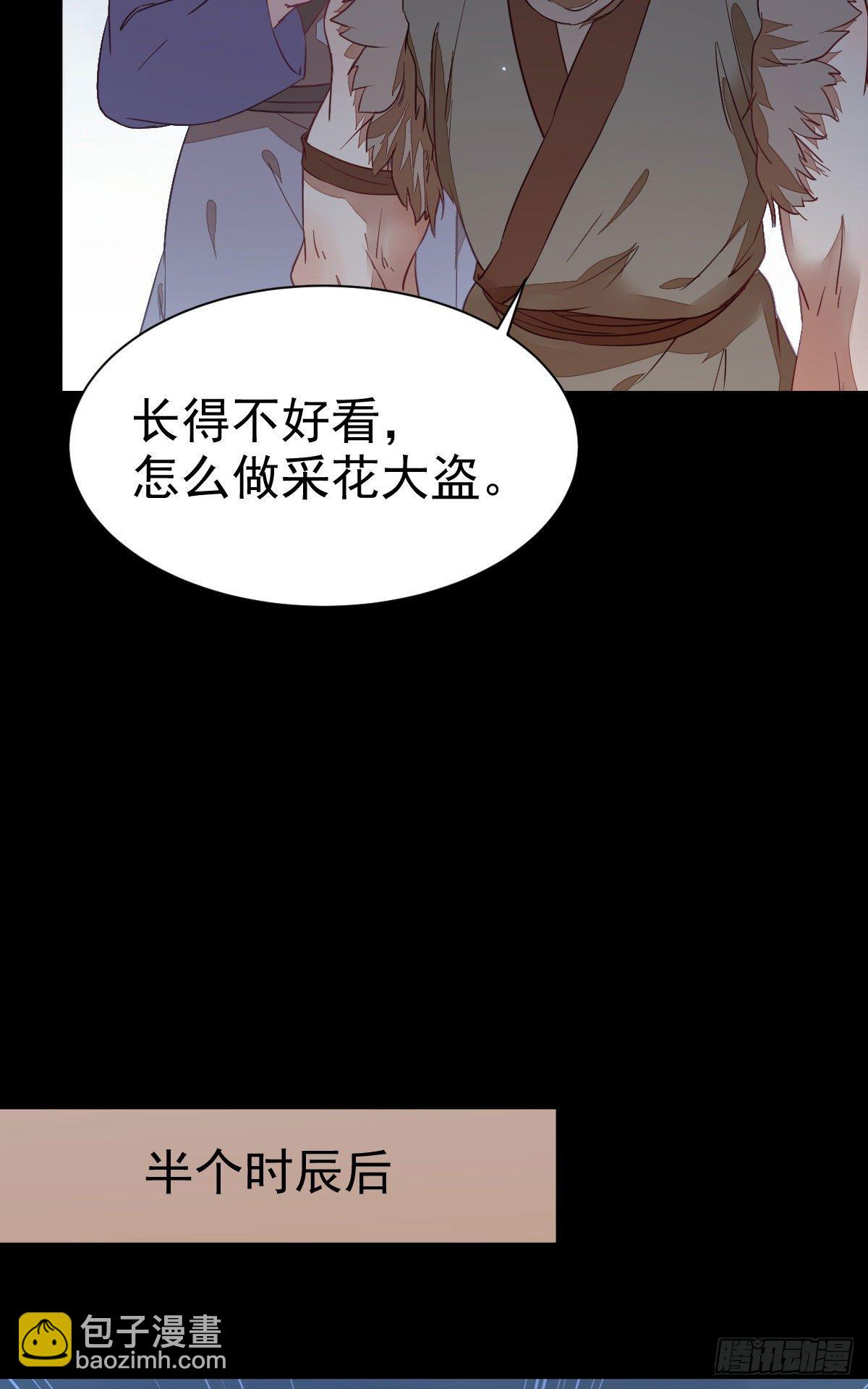 🍸鬼医凤九 玉面狐狸 第26页