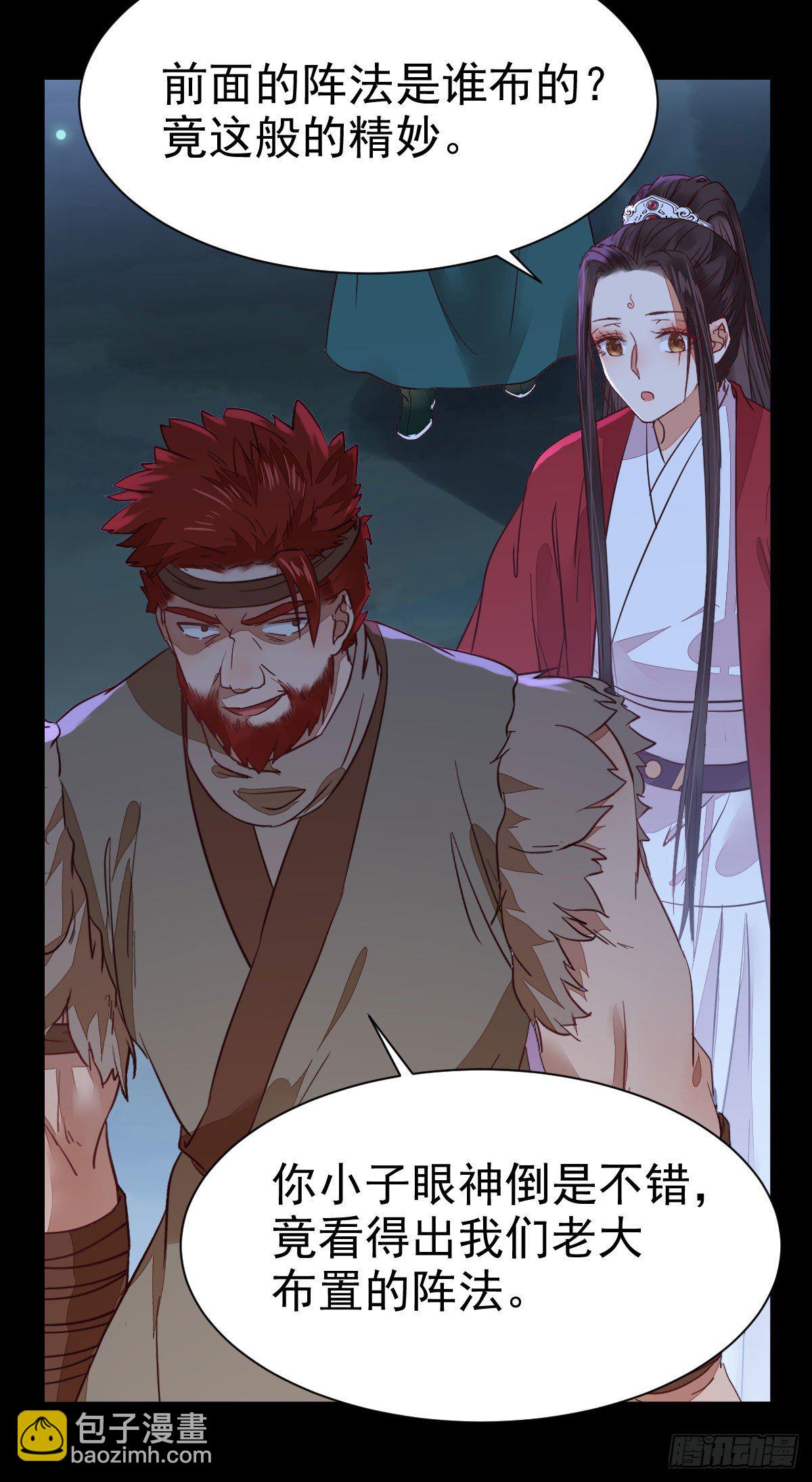 🍸鬼医凤九 玉面狐狸 第28页