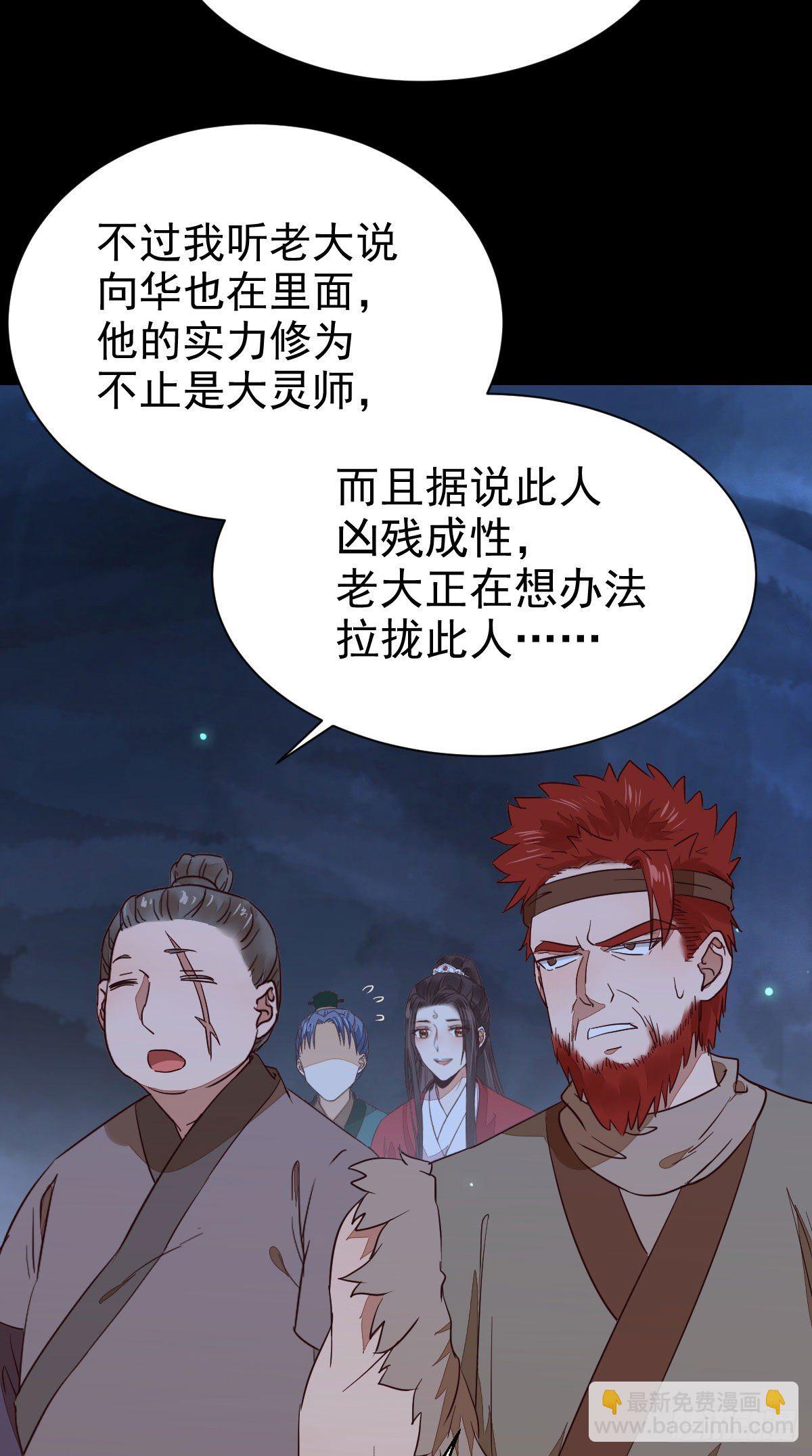 🍸鬼医凤九 玉面狐狸 第30页