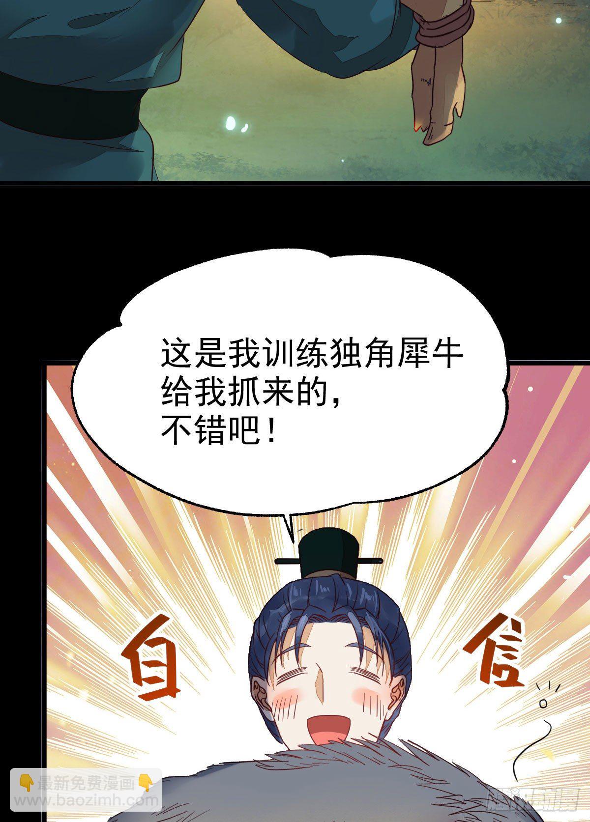 🍸鬼医凤九 玉面狐狸 第4页
