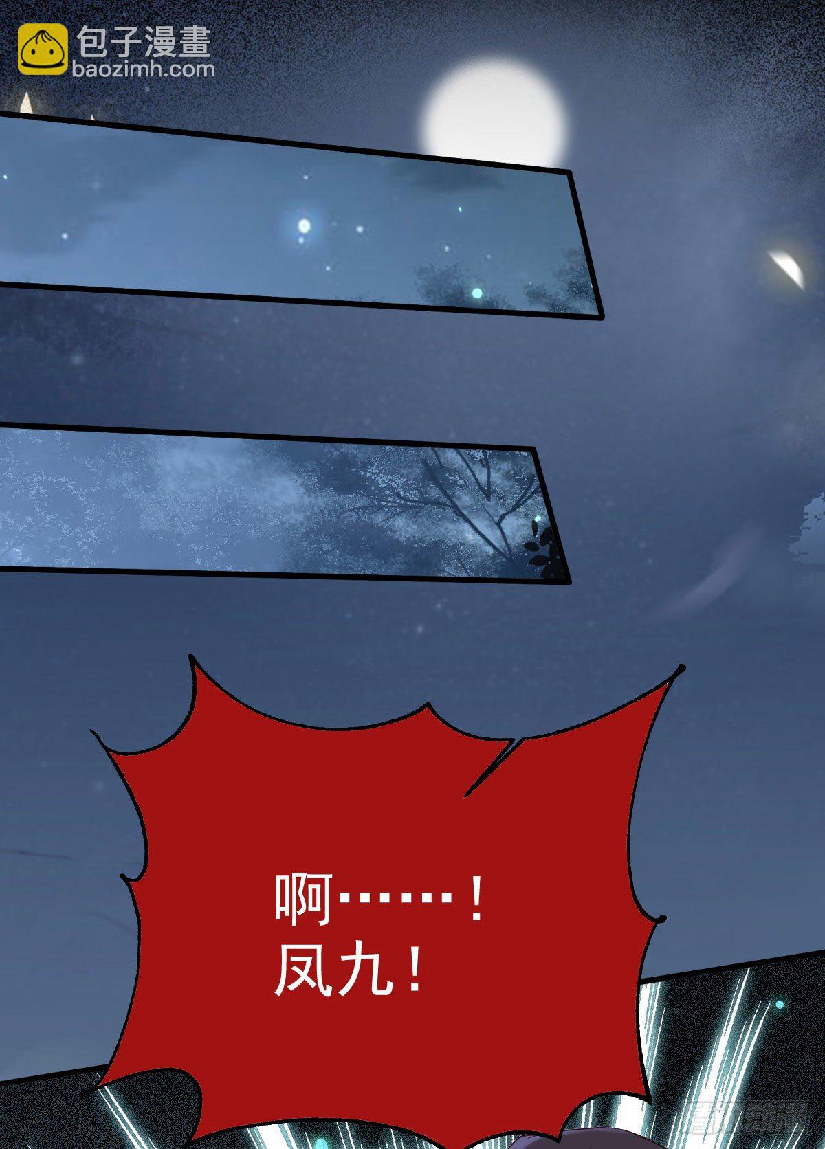 🍸鬼医凤九 玉面狐狸 第8页