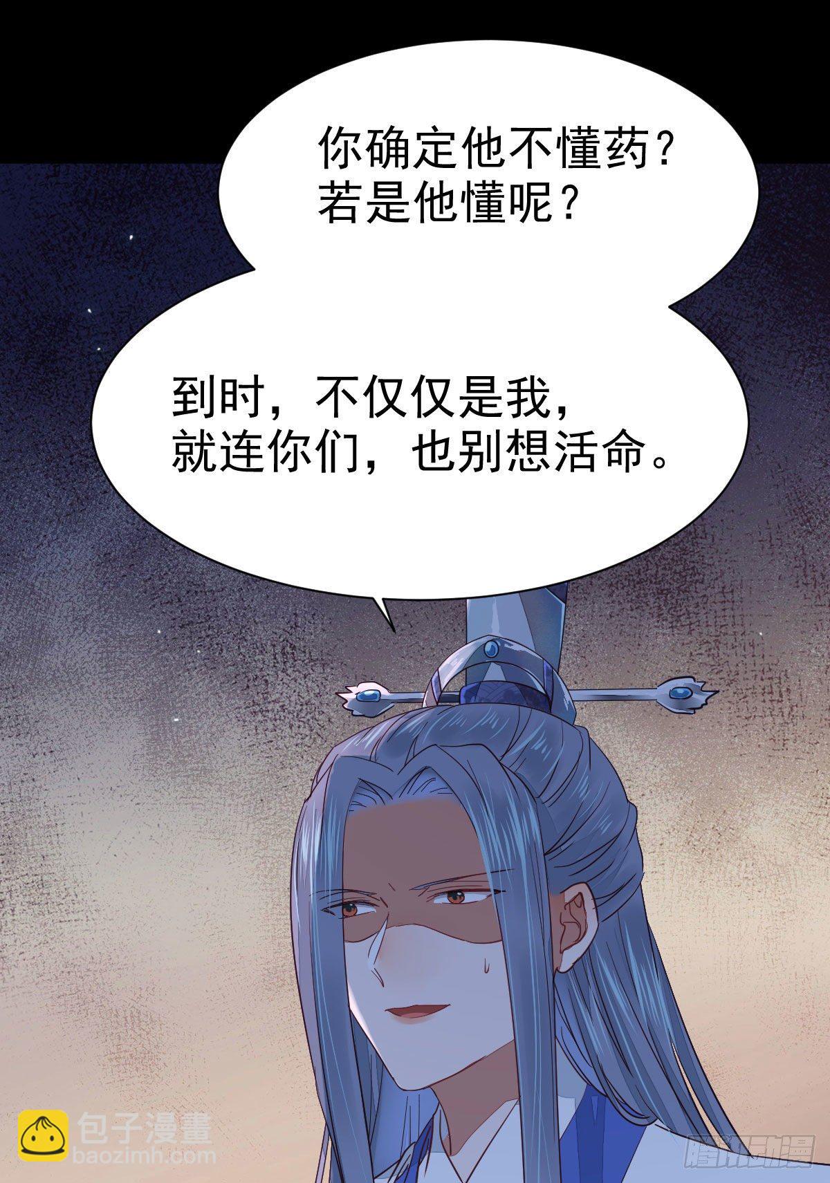 🍸鬼医凤九 铁扇书生 第28页