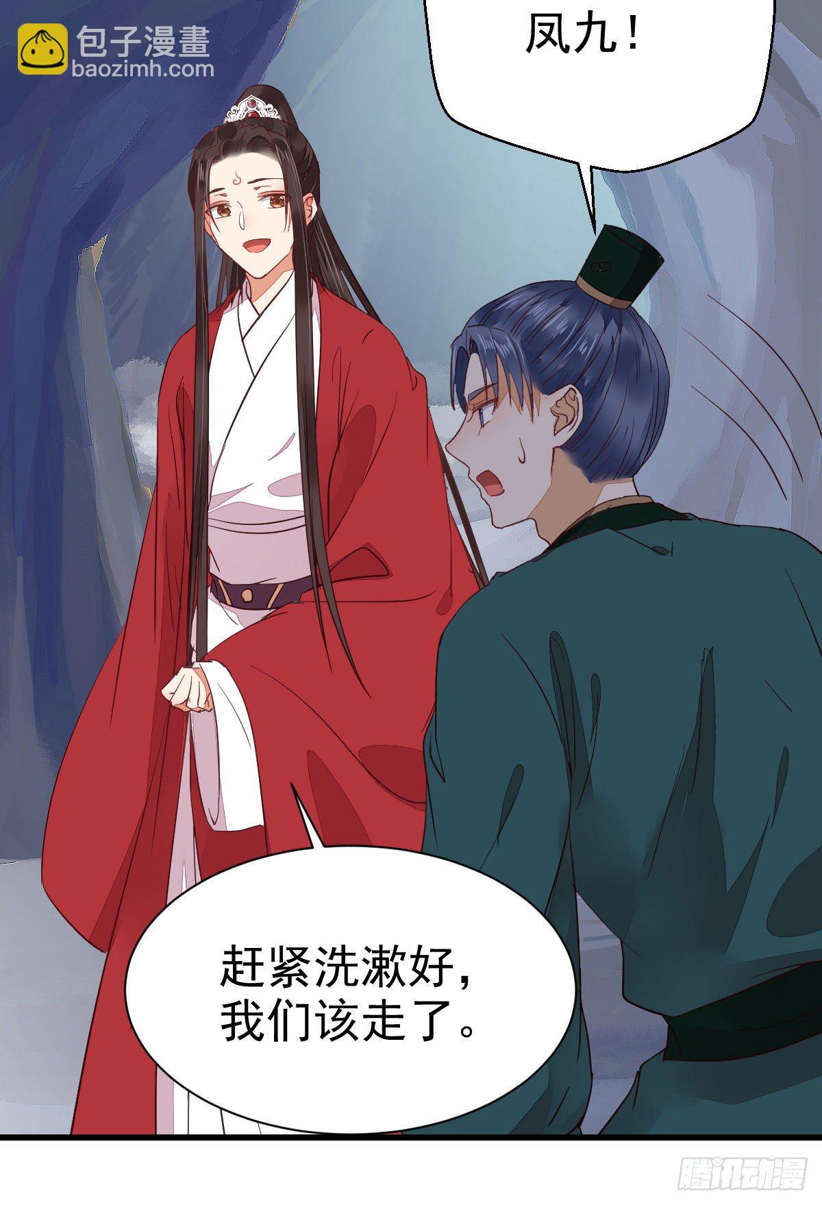 🍸鬼医凤九 铁扇书生 第36页