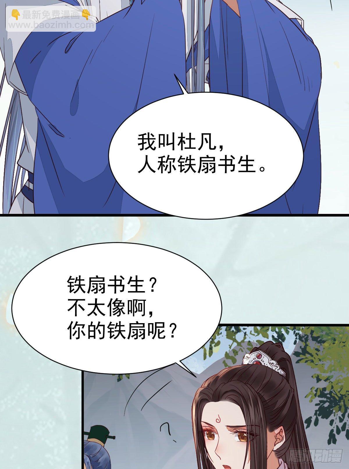 🍸鬼医凤九 铁扇书生 第39页