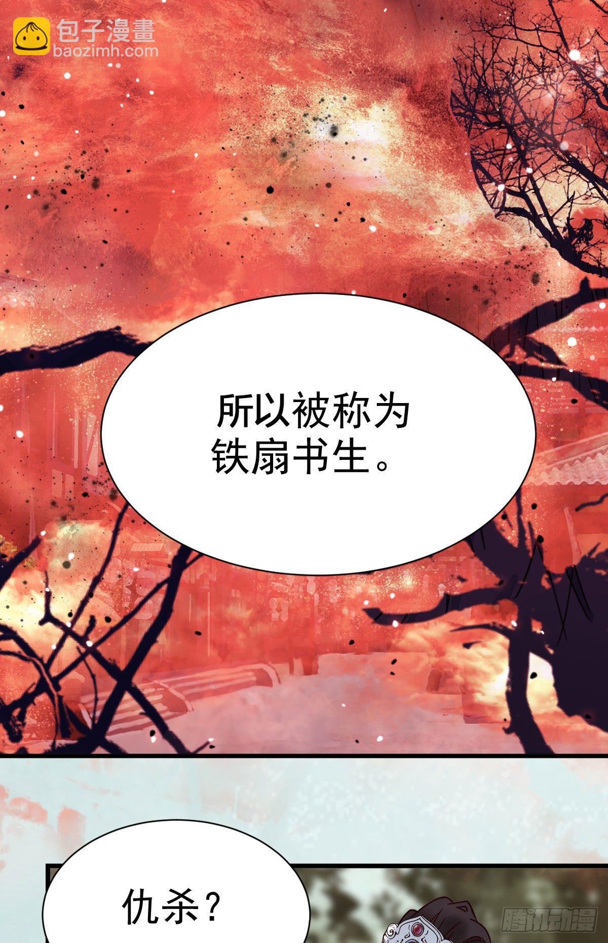 🍸鬼医凤九 铁扇书生 第48页
