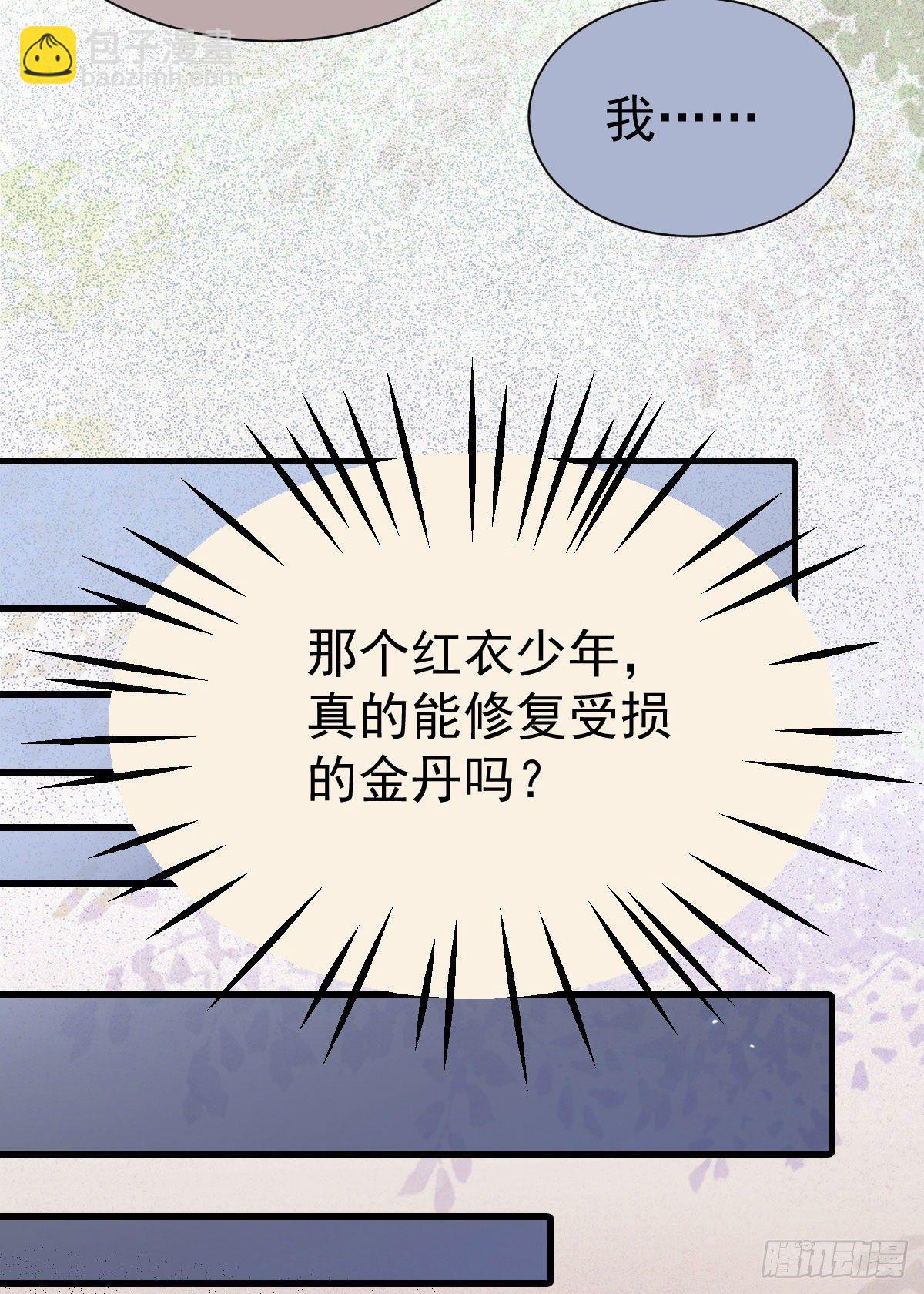 🍸鬼医凤九 修复金丹 第15页
