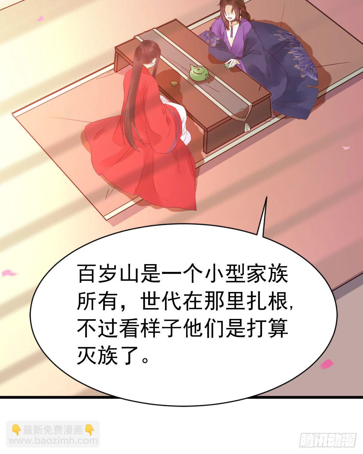 🍸鬼医凤九 十年不相见？ 第27页