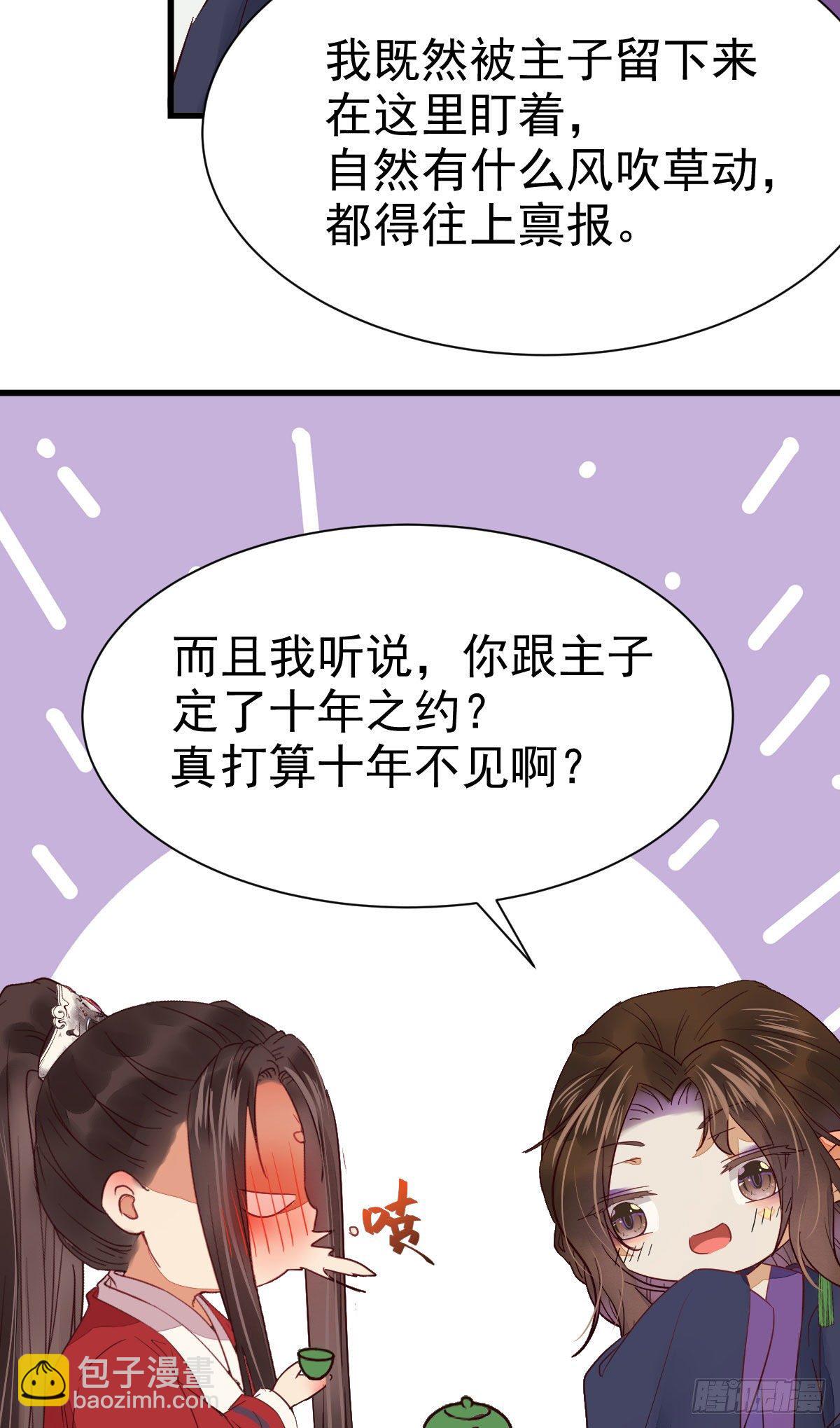 🍸鬼医凤九 十年不相见？ 第46页