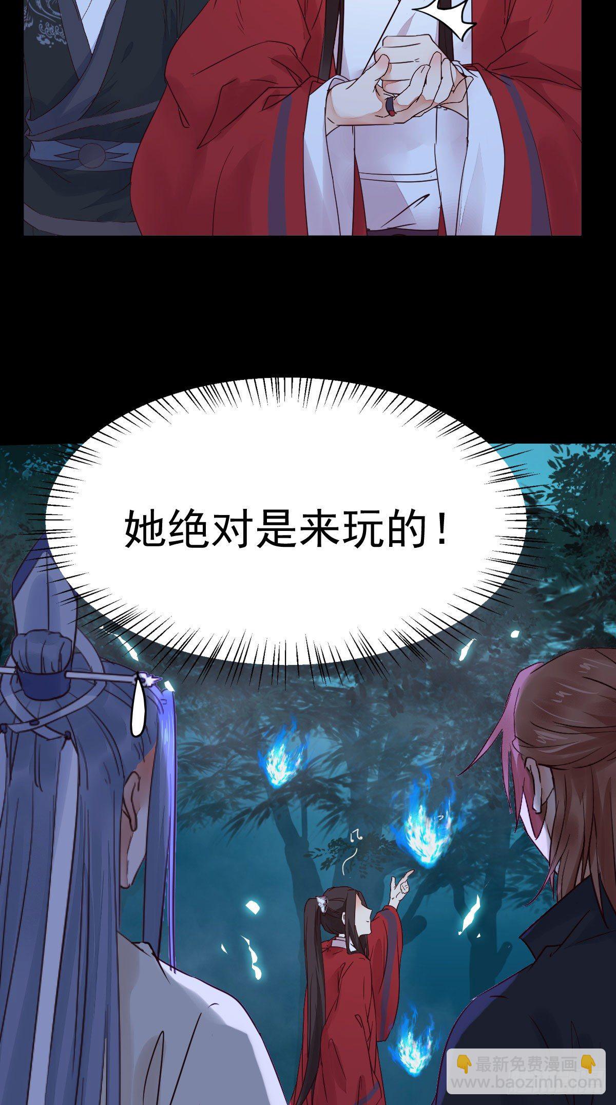 🍸鬼医凤九 她绝对是来玩儿的！ 第38页