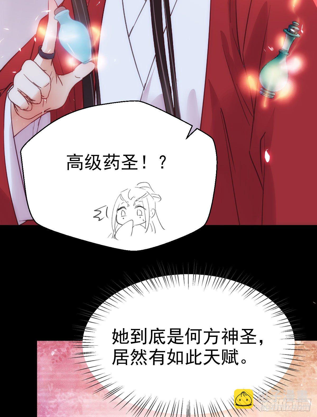 🍸鬼医凤九 何方神圣 第14页
