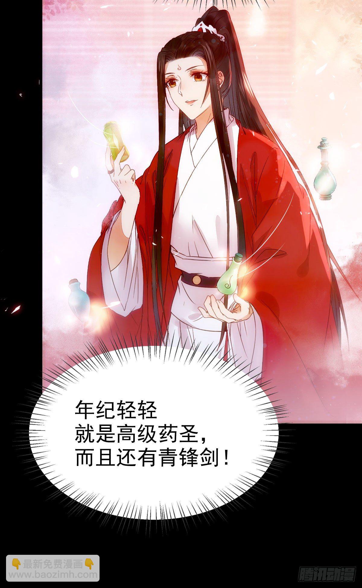 🍸鬼医凤九 何方神圣 第15页