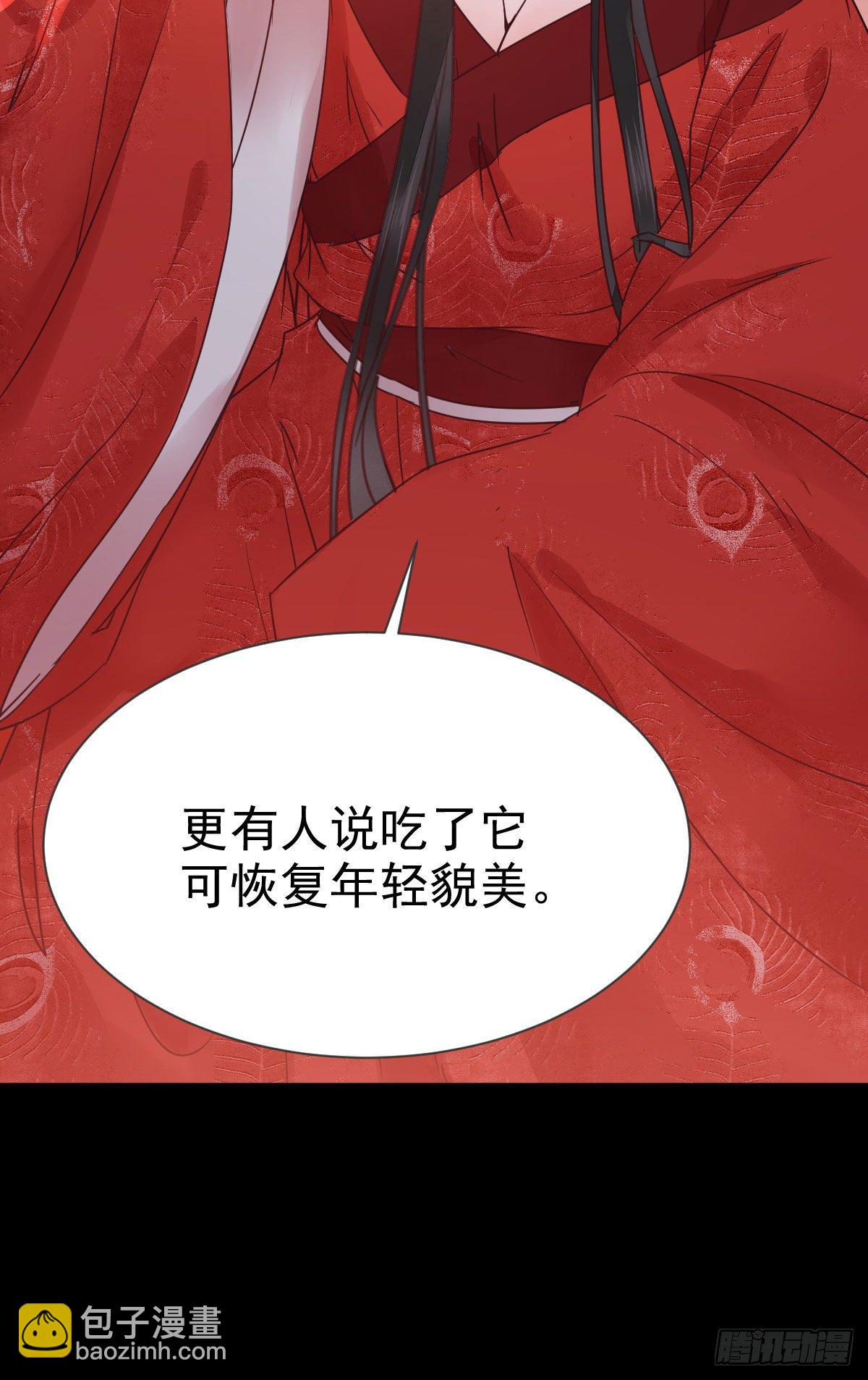 🍸鬼医凤九 何方神圣 第21页