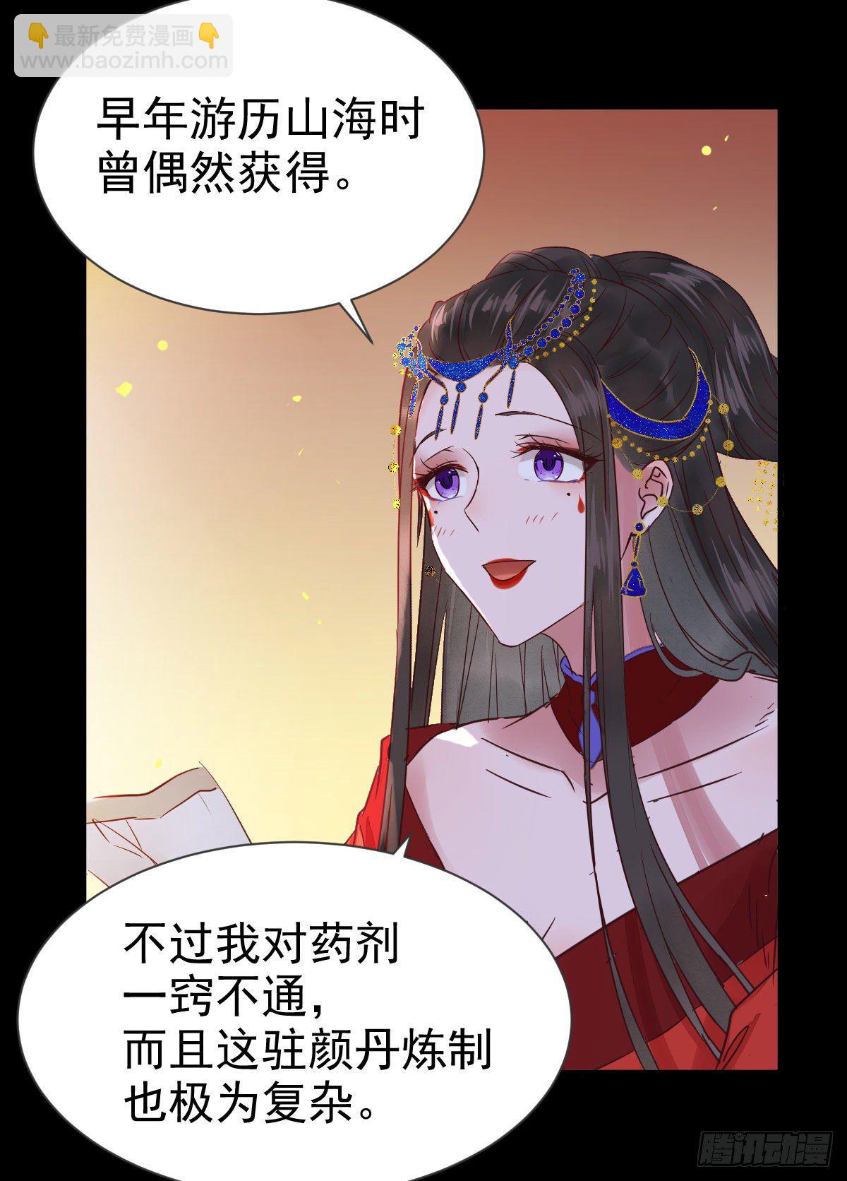 🍸鬼医凤九 何方神圣 第24页