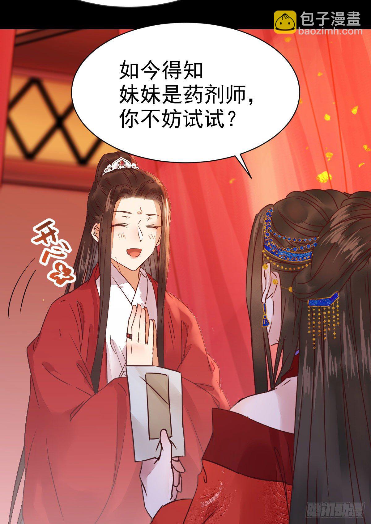 🍸鬼医凤九 何方神圣 第25页