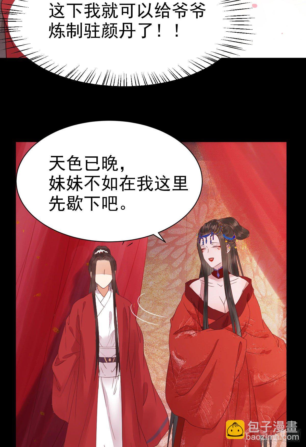 🍸鬼医凤九 何方神圣 第29页