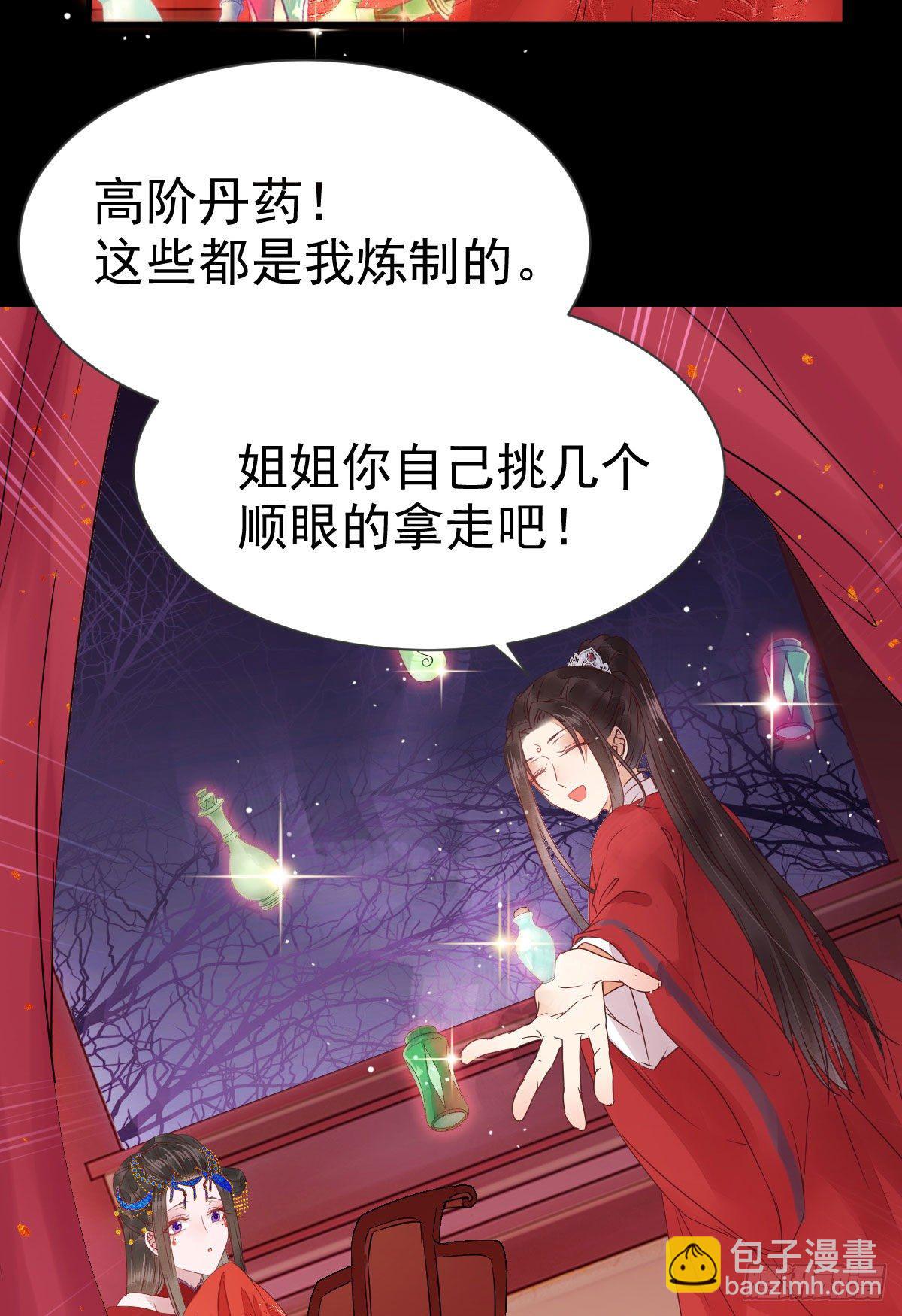 🍸鬼医凤九 何方神圣 第7页