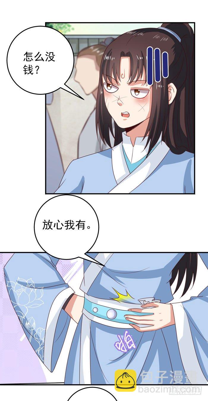 🍸鬼医凤九 女儿装！ 第10页