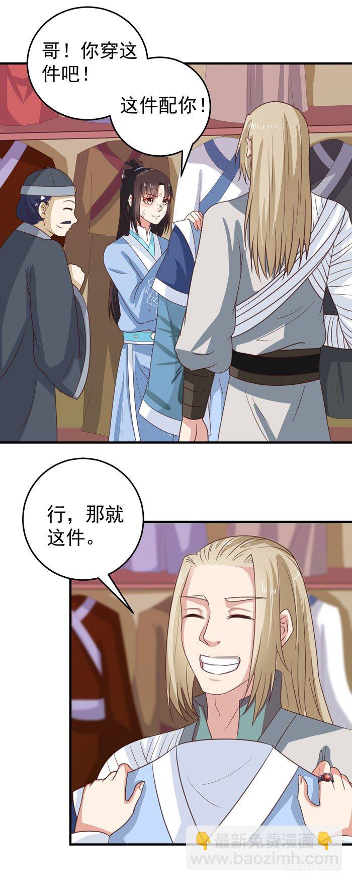 🍸鬼医凤九 女儿装！ 第13页