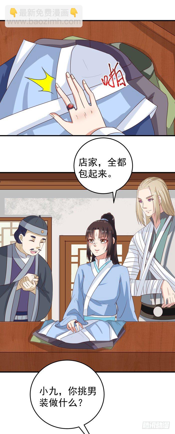 🍸鬼医凤九 女儿装！ 第14页