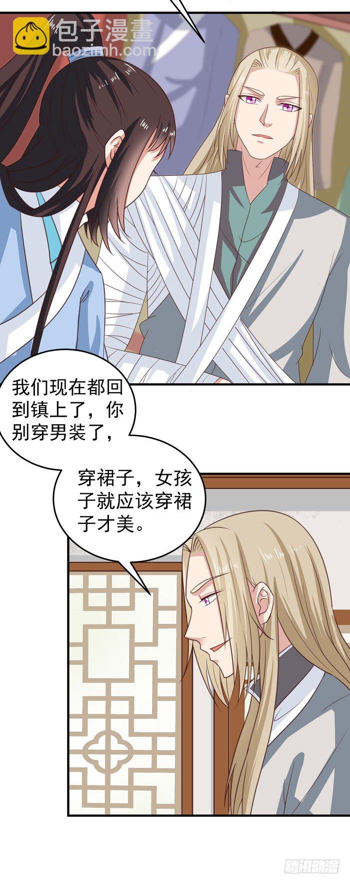 🍸鬼医凤九 女儿装！ 第15页
