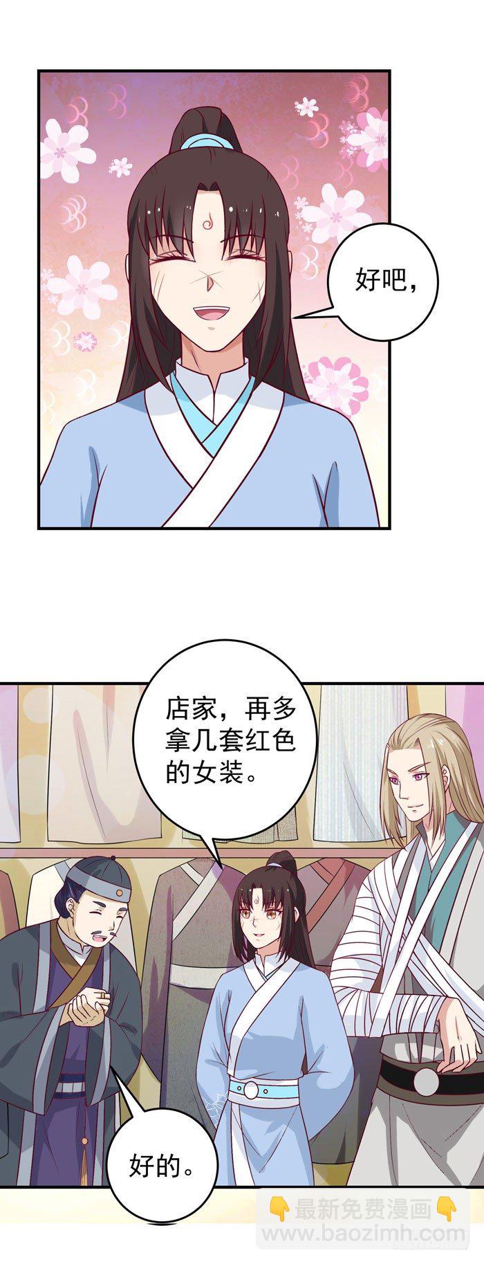 🍸鬼医凤九 女儿装！ 第17页