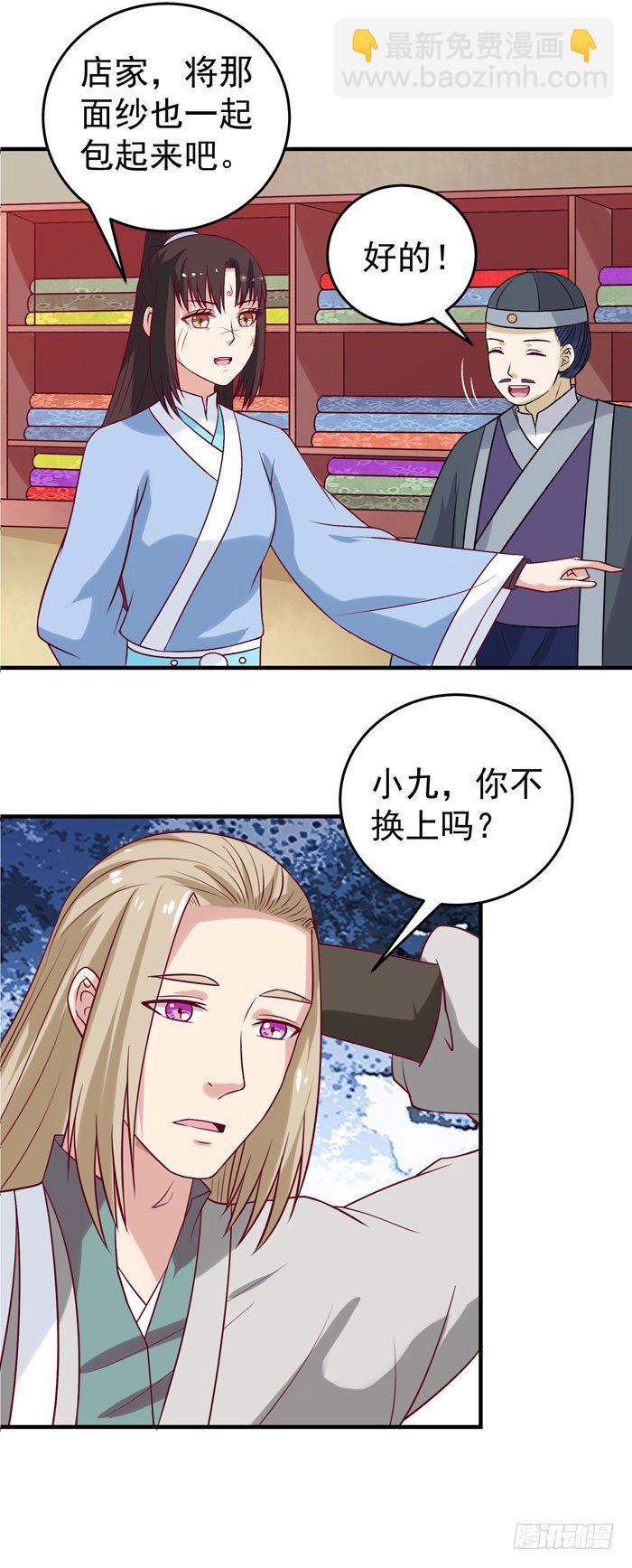 🍸鬼医凤九 女儿装！ 第19页