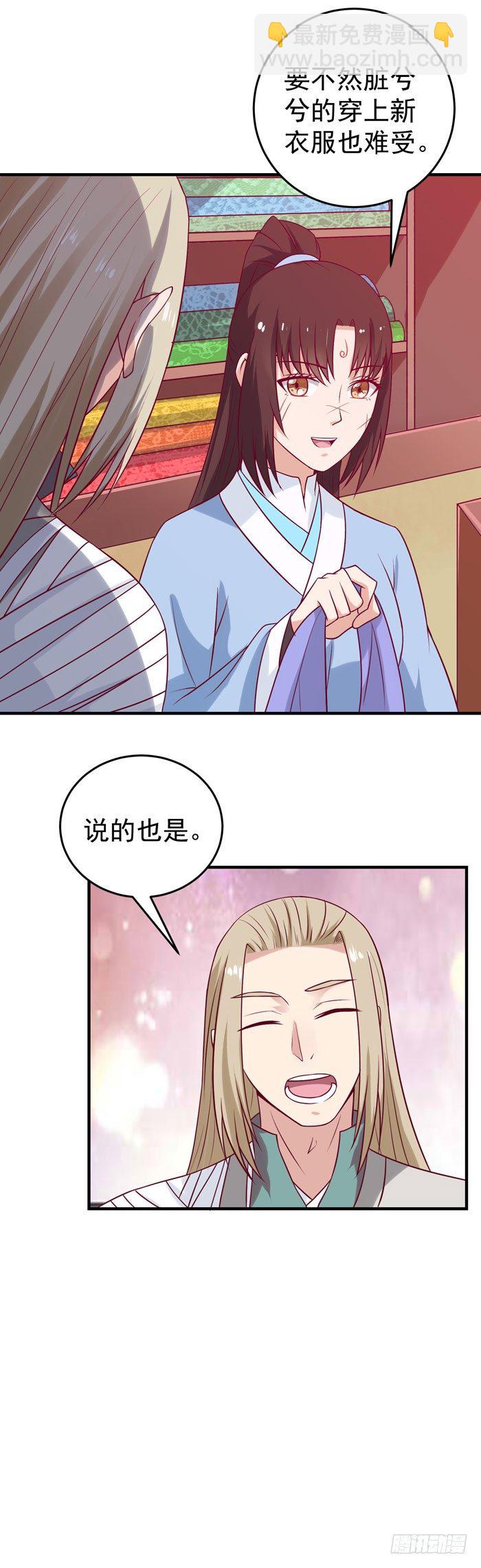 🍸鬼医凤九 女儿装！ 第21页