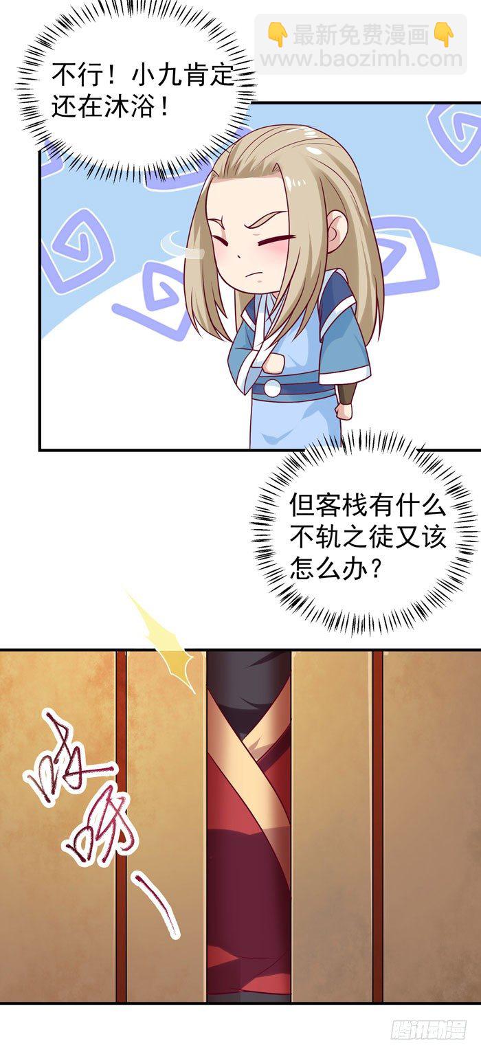 🍸鬼医凤九 女儿装！ 第25页