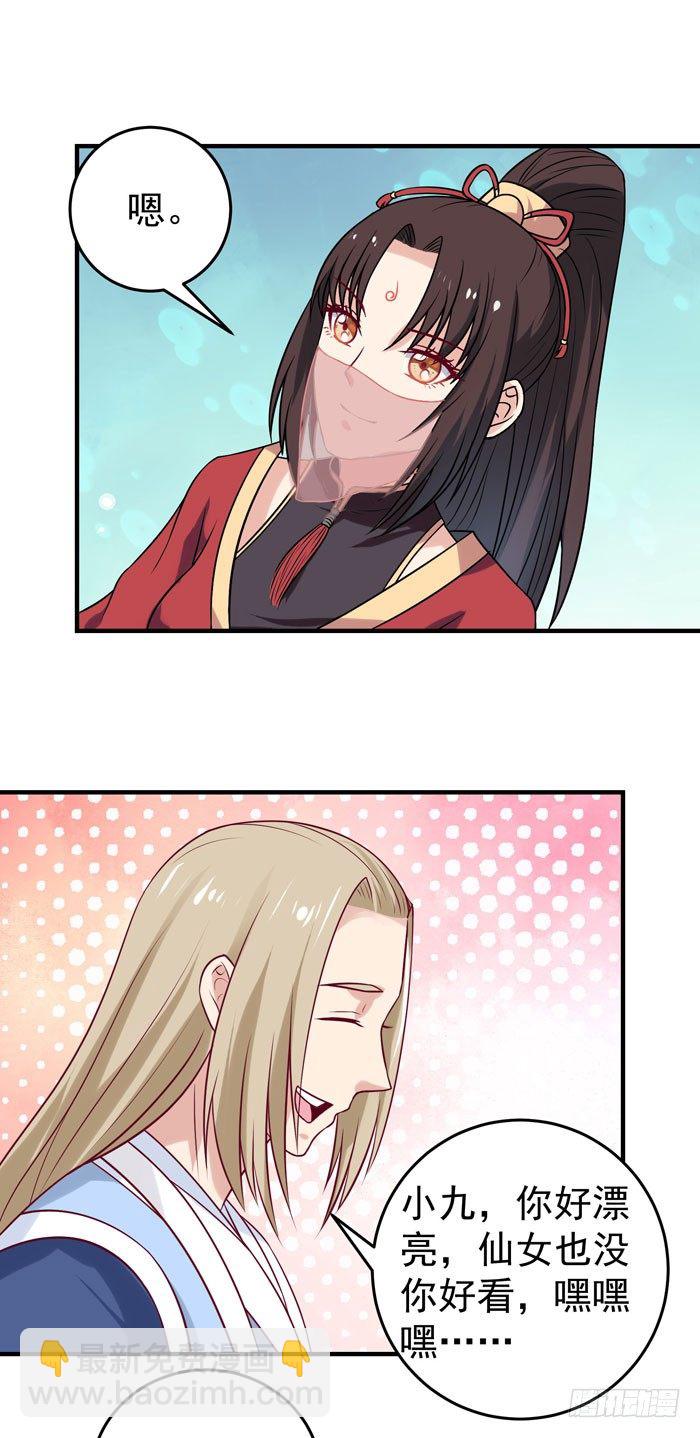 🍸鬼医凤九 女儿装！ 第27页