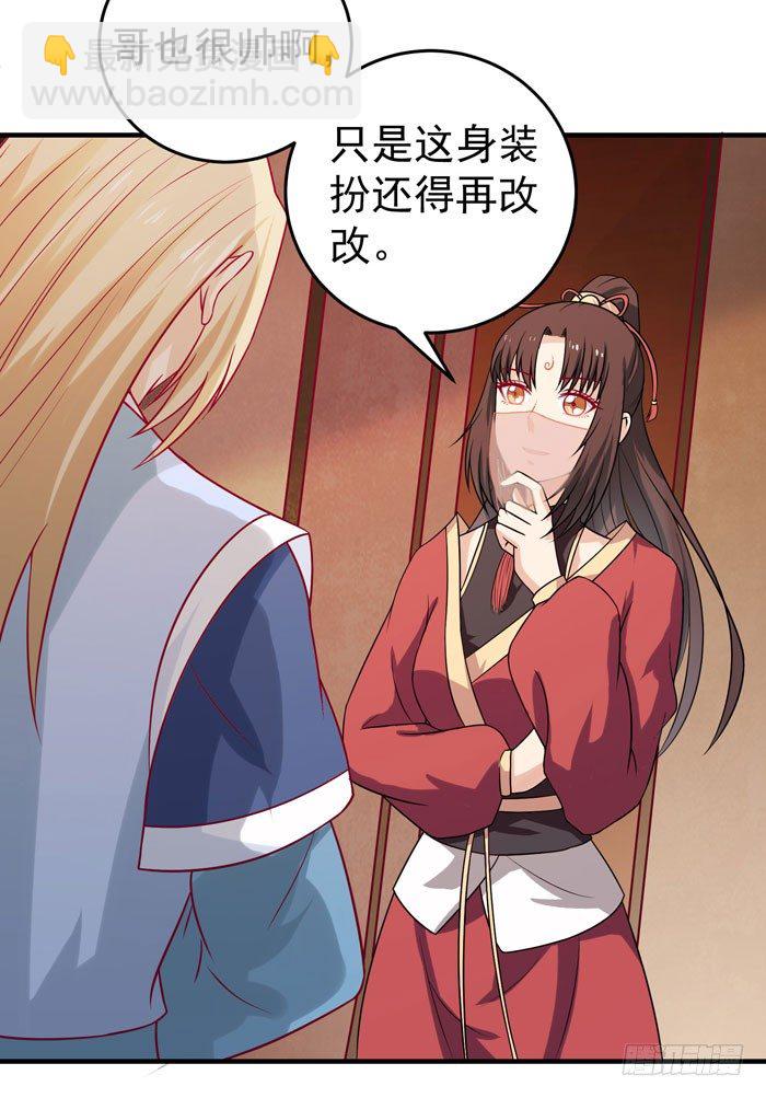 🍸鬼医凤九 女儿装！ 第28页