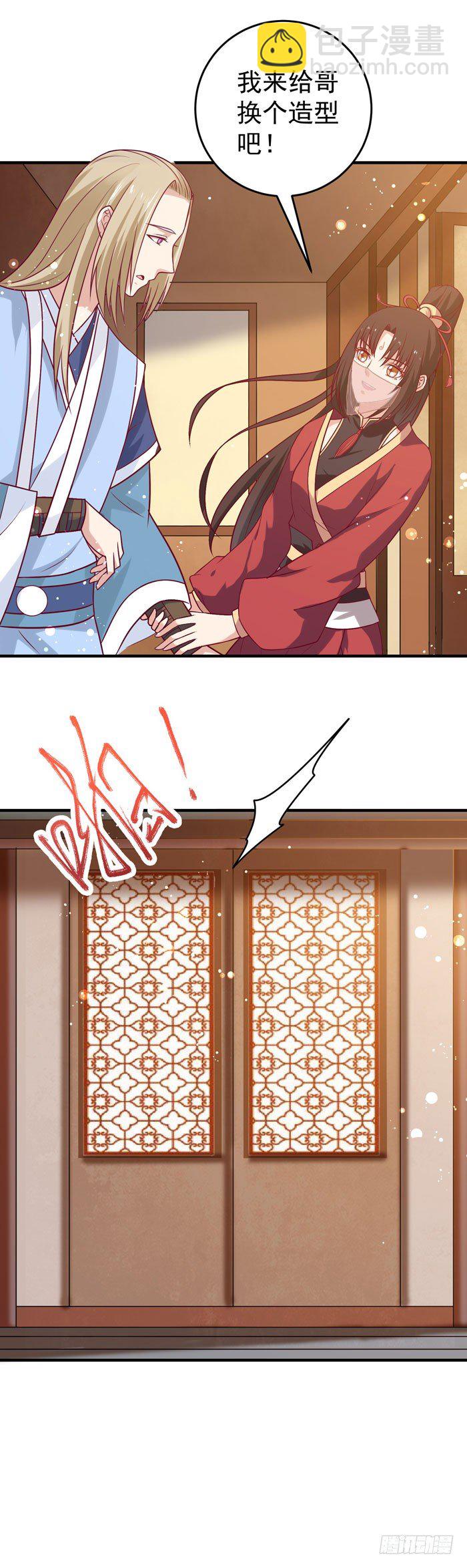 🍸鬼医凤九 女儿装！ 第29页