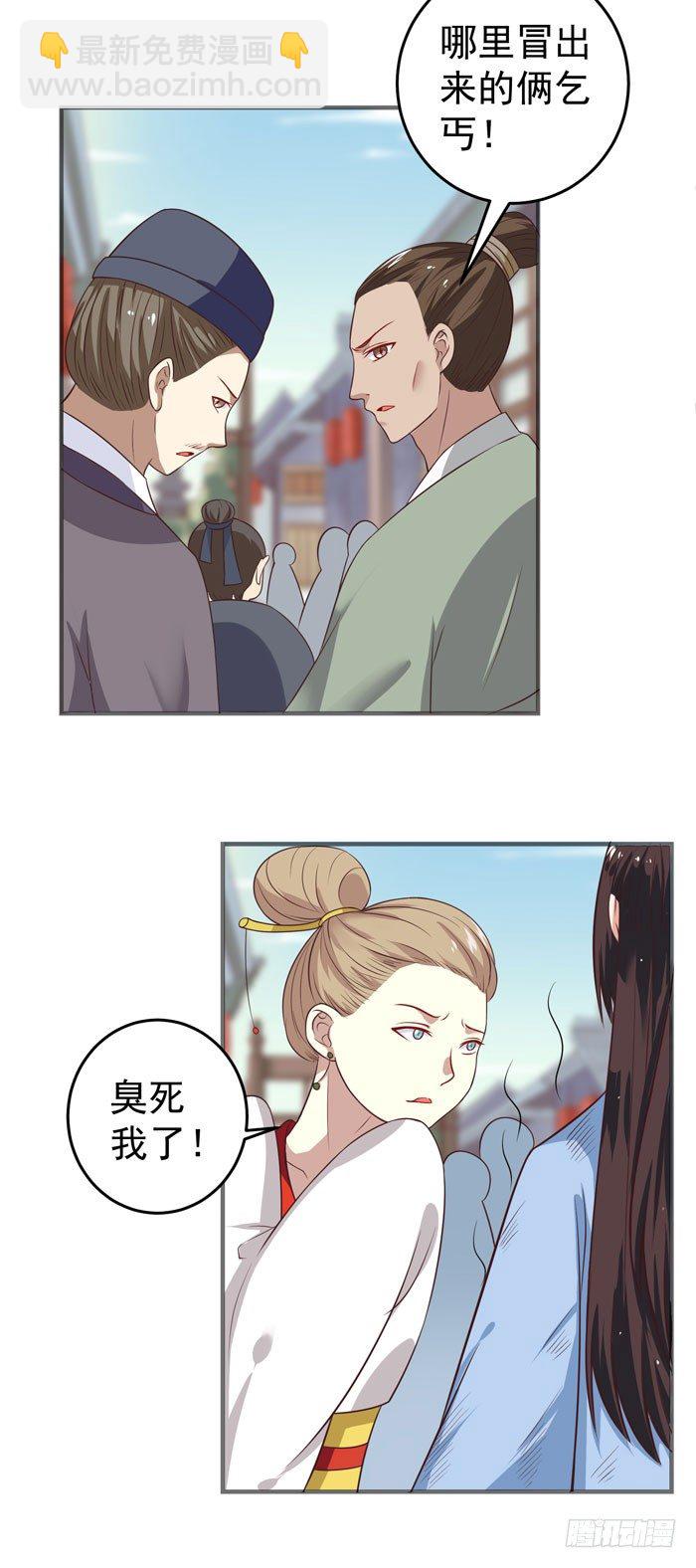🍸鬼医凤九 女儿装！ 第3页