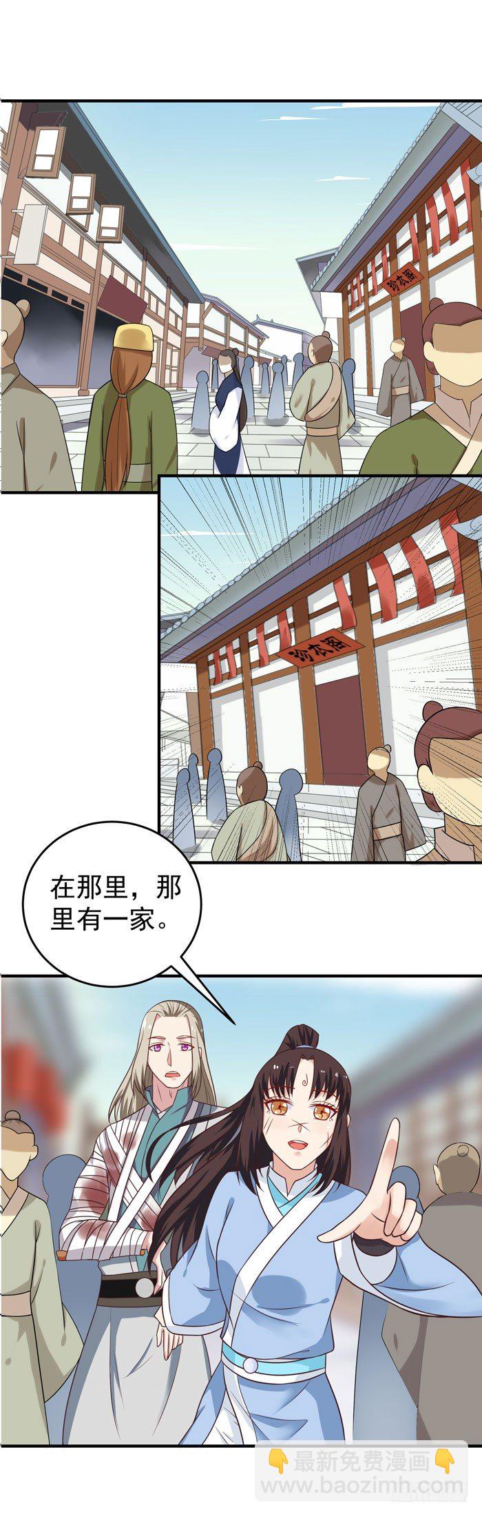 🍸鬼医凤九 女儿装！ 第8页