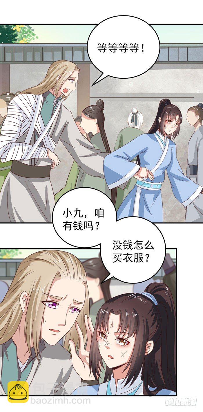 🍸鬼医凤九 女儿装！ 第9页