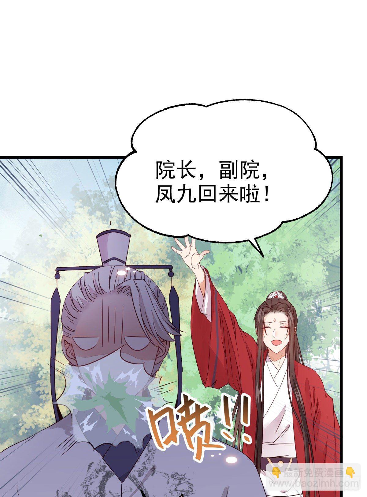 🍸鬼医凤九 重回星云 第19页